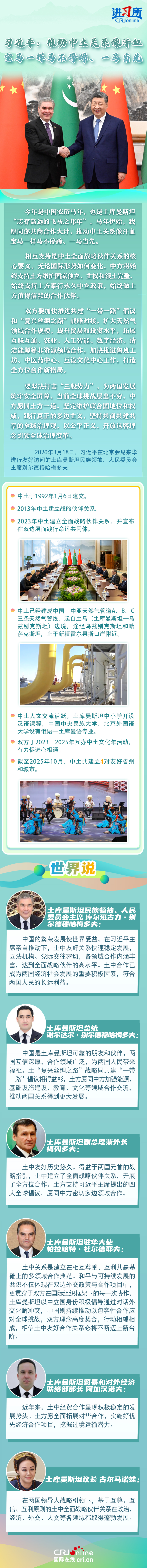 【讲习所·中国与世界】习近平:推动中土关系像汗血宝马一样马不停蹄、一马当先 女人与公狍交酡女免费