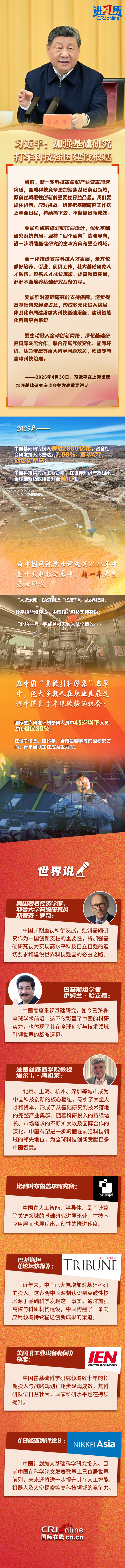 【讲习所·中国与世界】习近平:加强基础研究 打牢科技强国建设根基 女人与公狍交酡女免费