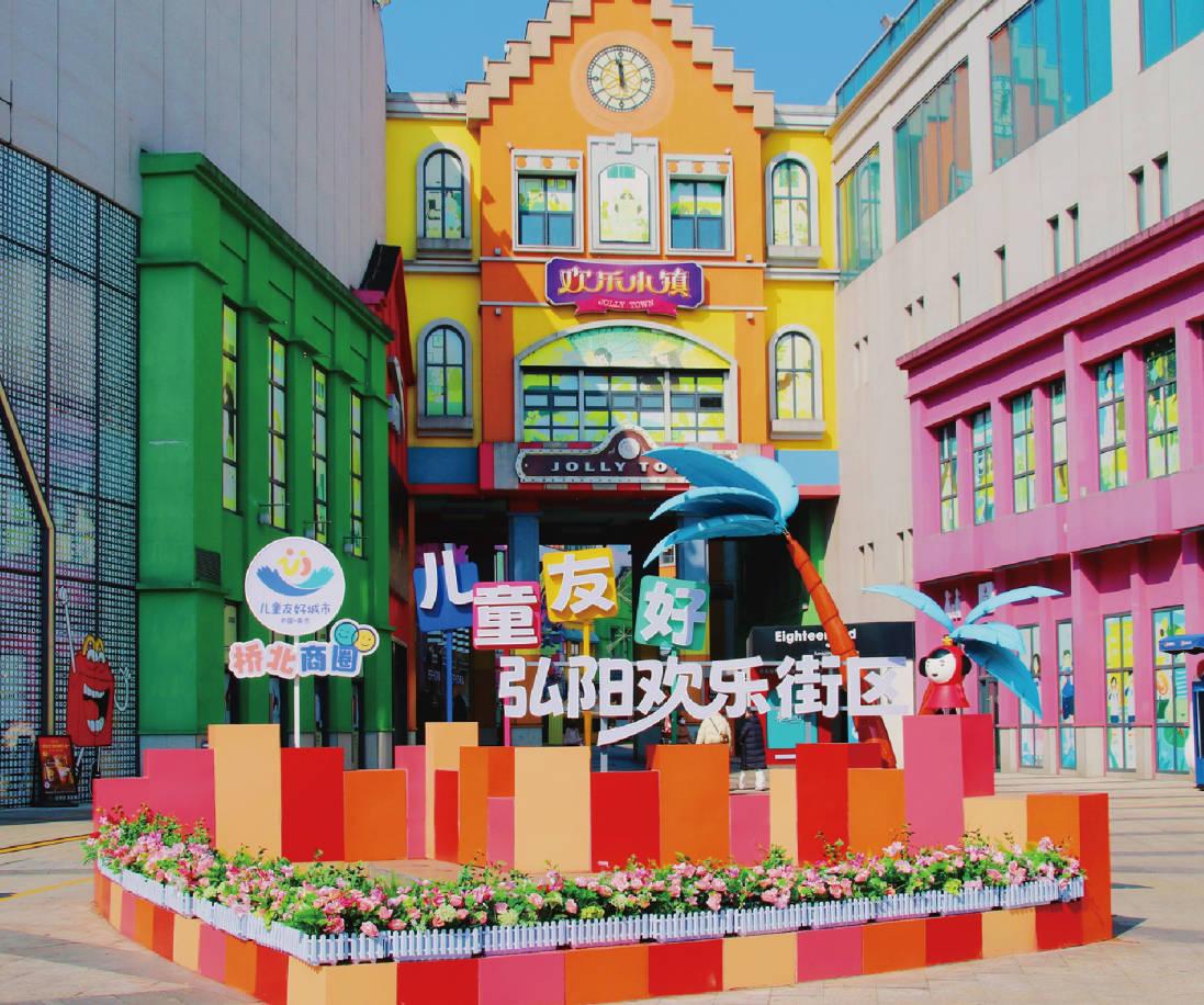 2025年，住建部、国家发改委、国务院妇儿工委联合印发《城市儿童友好空间建设可复制经验清单（第二批）》，南京市栖霞区尧化街道儿童友好街区和南京江北新区桥北商圈儿童友好弘阳欢乐街区（如图）成功入选。这两处充满童趣的街区，成为南京打造儿童友好城市的生动注脚。