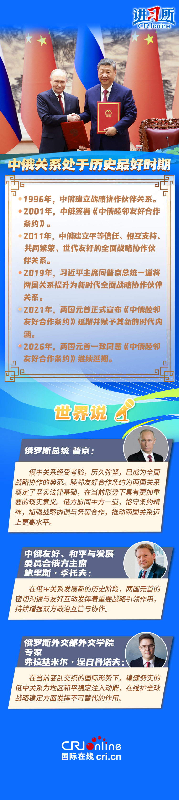【讲习所·中国与世界】习近平:中俄已成为世界百年变局中的关键恒量 女人与公狍交酡女免费