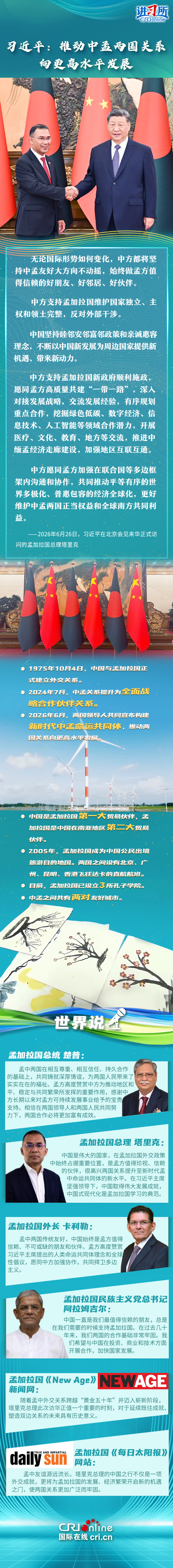 【讲习所·中国与世界】习近平:推动中孟两国关系向更高水平发展 女人与公狍交酡女免费